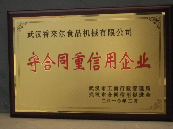 重質(zhì)量、守信譽(yù)優(yōu)質(zhì)企業(yè)