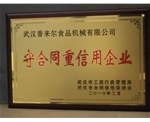 重質(zhì)量、守信譽(yù)優(yōu)質(zhì)企業(yè)