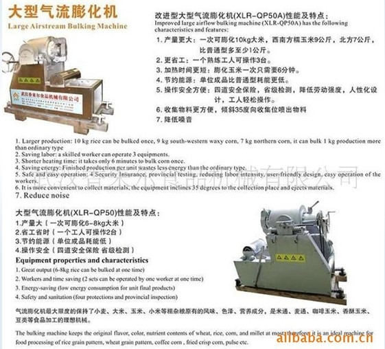 追求質(zhì)量不斷創(chuàng)新，一直被仿冒的大型氣流膨化機(jī)
